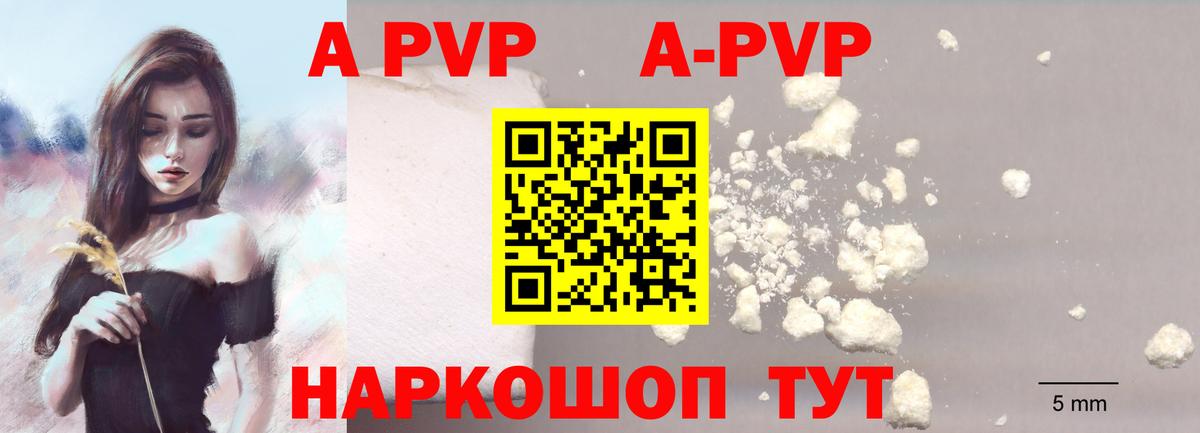 APVP кристаллы  Alfa_PVP  Вход с VPN  Сергиев Посад  A PVP мука  A-PVP мука 