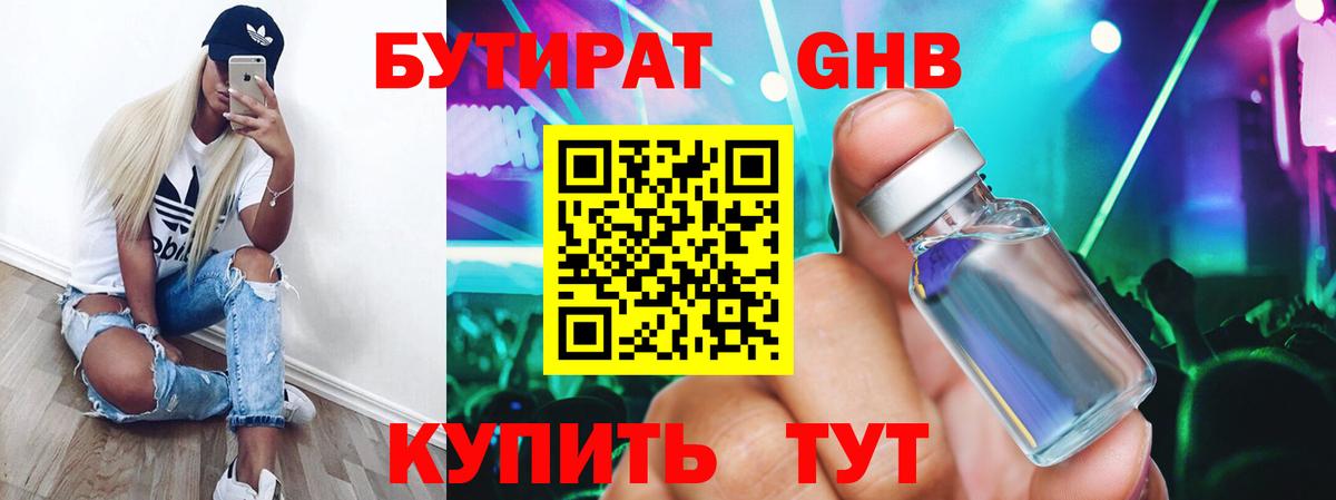 БУТИРАТ бутик Сергиев Посад