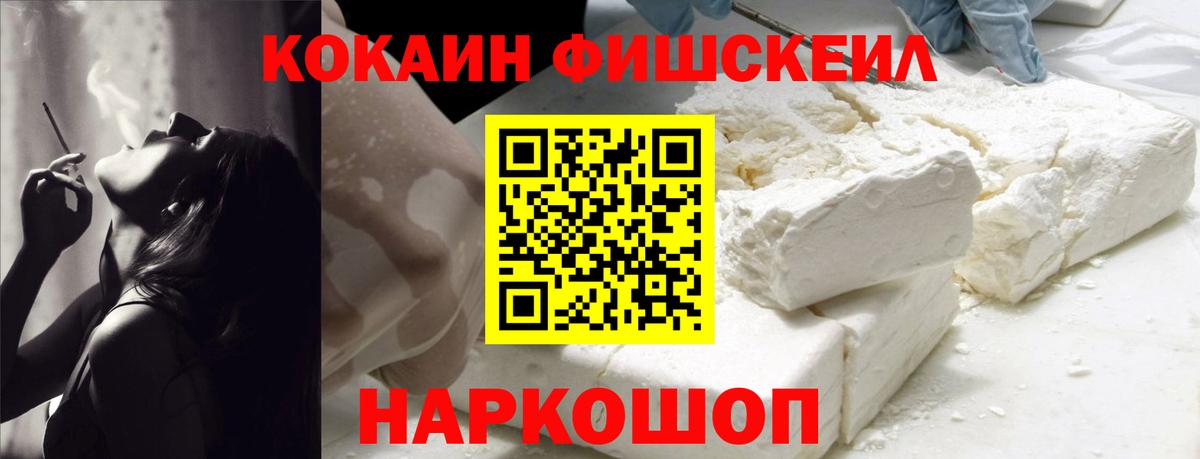 COCAIN FishScale Сергиев Посад