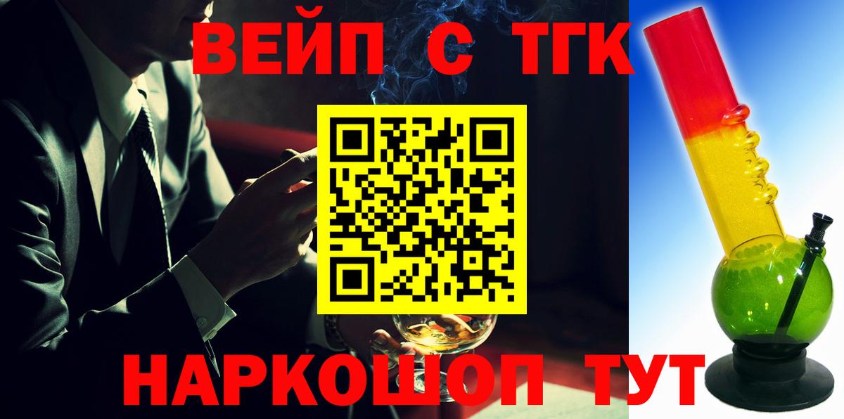 Сергиев Посад  ТГК Wax  Вход с VPN  Дистиллят ТГК вейп 